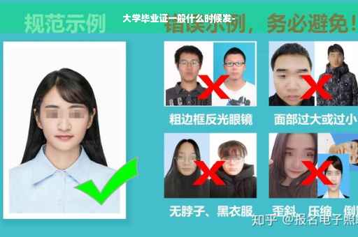 大学毕业证一般什么时候发-