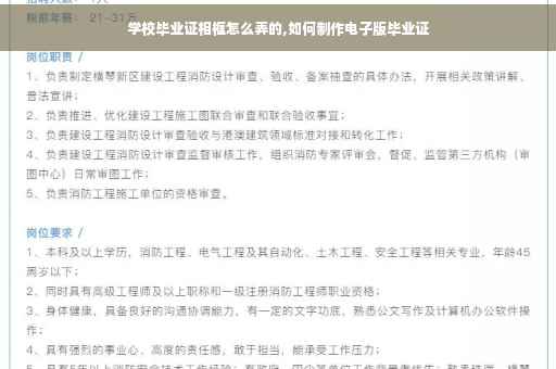 学校毕业证相框怎么弄的,如何制作电子版毕业证