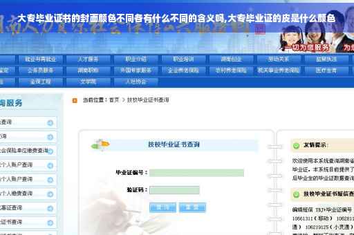 大专毕业证书的封面颜色不同各有什么不同的含义吗,大专毕业证的皮是什么颜色