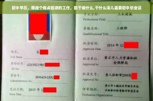 初中学历，想找个有点前途的工作，能干些什么,干什么活儿需要初中毕业证