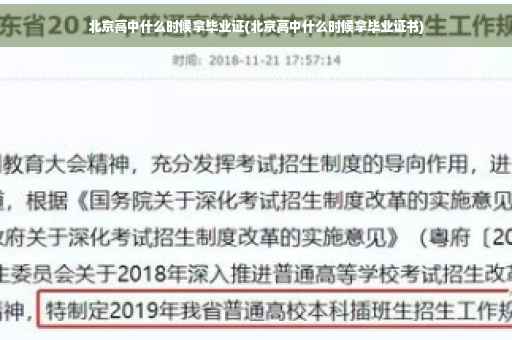 北京高中什么时候拿毕业证(北京高中什么时候拿毕业证书)