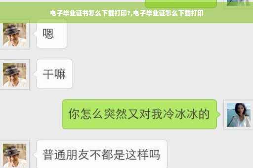电子毕业证书怎么下载打印?,电子毕业证怎么下载打印