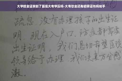 大学结业证拿到了算是大专学历吗-大专毕业还有初级证书吗知乎
