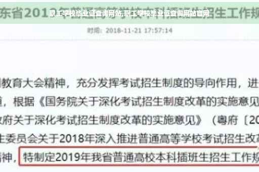 职工学校毕业证查询网站,职工学校毕业证查询网站官网
