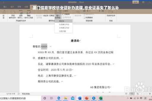 厦门信息学校毕业证补办流程,毕业证丢失了怎么补