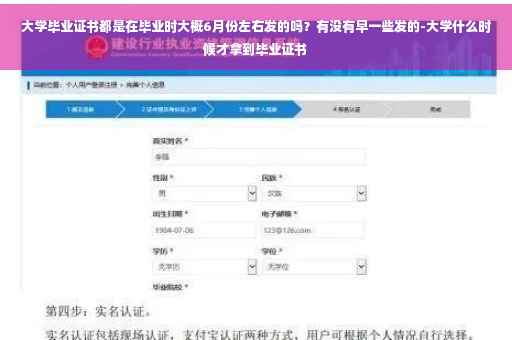 大学毕业证书都是在毕业时大概6月份左右发的吗？有没有早一些发的-大学什么时候才拿到毕业证书