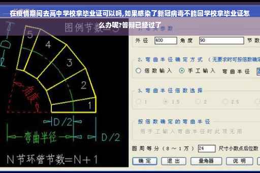 在疫情期间去高中学校拿毕业证可以吗,如果感染了新冠病毒不能回学校拿毕业证怎么办呢?答辩已经过了