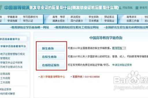 晚发毕业证的后果是什么(晚发毕业证的后果是什么呢)
