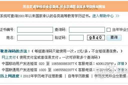 河北交通学校毕业证查询,河北交通职业技术学院网站网址