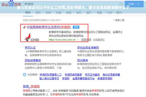 博士毕业证可以干什么工作呢,历史学硕士，博士毕业后都去做什么了