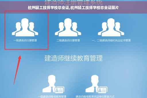 杭州轻工技师学校毕业证,杭州轻工技师学校毕业证图片