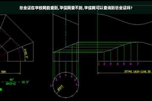 毕业证在学校网能查到,学信网查不到,学信网可以查询到毕业证吗? 毕业证在学校网能查到,学信网查不到,学信网可以查询到毕业证吗?
