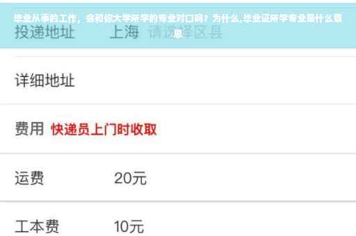毕业从事的工作，会和你大学所学的专业对口吗？为什么,毕业证所学专业是什么意思