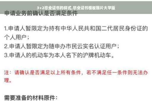 3+2毕业证书的样式,毕业证书模板图片大学版