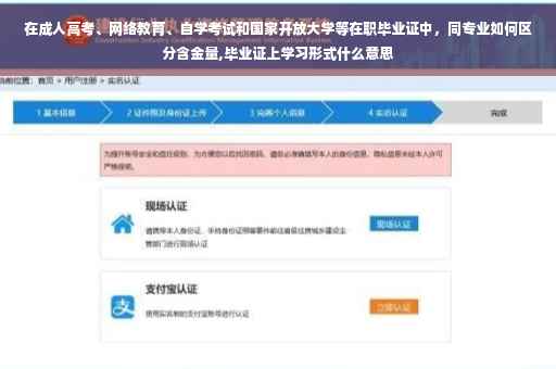在成人高考、网络教育、自学考试和国家开放大学等在职毕业证中，同专业如何区分含金量,毕业证上学习形式什么意思