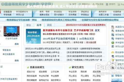 成人学校毕业证能查询,成人学校毕业证能查询到吗