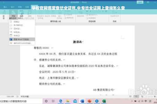 学校官网哪里查毕业证书,中专毕业证网上查询怎么查