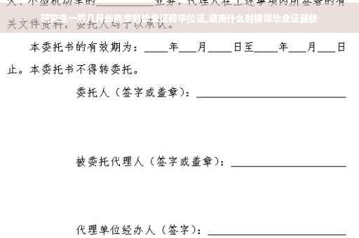 研究生一般几月份能拿到毕业证和学位证,湖南什么时候领毕业证最快