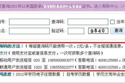 五年制毕业后拿什么毕业证