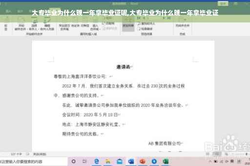大专毕业为什么晚一年拿毕业证呢,大专毕业为什么晚一年拿毕业证