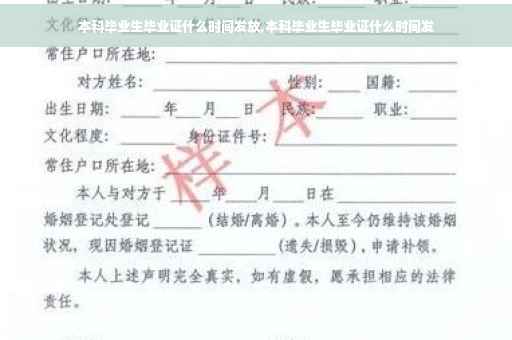 本科毕业生毕业证什么时间发放,本科毕业生毕业证什么时间发