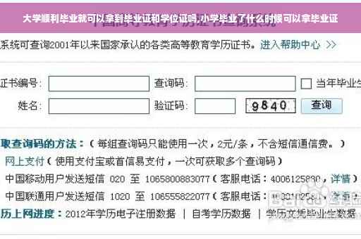 大学顺利毕业就可以拿到毕业证和学位证吗,小学毕业了什么时候可以拿毕业证