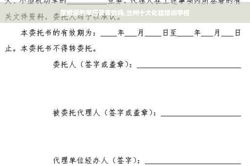 蒙妮坦的学历是真的吗,兰州十大化妆培训学校