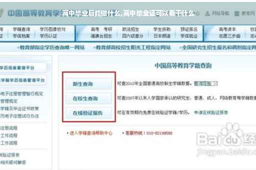 高中毕业后能做什么,高中毕业证可以看干什么