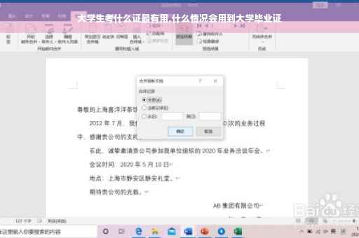 大学生考什么证最有用,什么情况会用到大学毕业证
