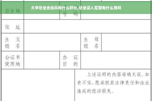 大学毕业去当兵有什么好处,毕业证入军营有什么用吗