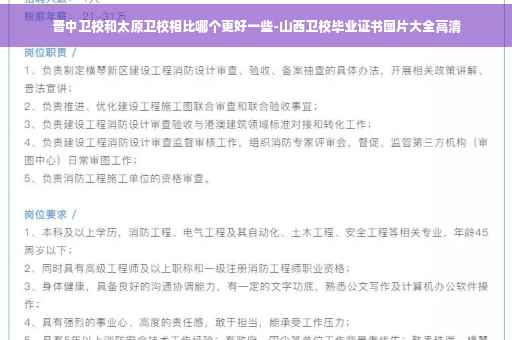 晋中卫校和太原卫校相比哪个更好一些-山西卫校毕业证书图片大全高清