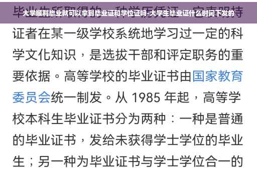 大学顺利毕业就可以拿到毕业证和学位证吗-大学生毕业证什么时间下发的