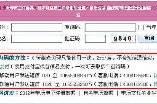 大专第二年当兵，能不能在第三年拿到毕业证？该怎么做,继续教育毕业证什么时候发