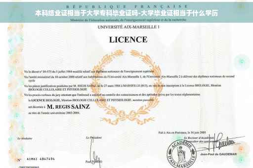 本科结业证相当于大学专科毕业证吗-大学毕业证相当于什么学历