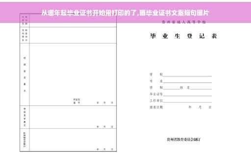 从哪年起毕业证书开始用打印的了,晒毕业证书文案短句图片
