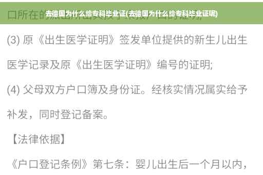 去德国为什么给专科毕业证(去德国为什么给专科毕业证呢)