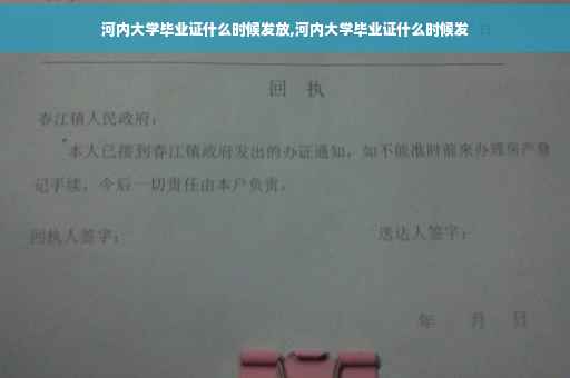河内大学毕业证什么时候发放,河内大学毕业证什么时候发