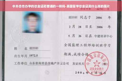 中外合作办学的毕业证和普通的一样吗-英国留学毕业证是什么样的图片