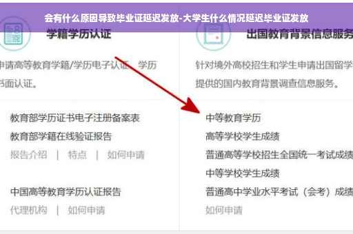 会有什么原因导致毕业证延迟发放-大学生什么情况延迟毕业证发放