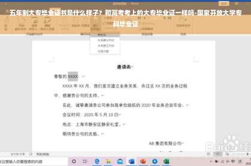 五年制大专毕业证书是什么样子？和高考考上的大专毕业证一样吗-国家开放大学专科毕业证