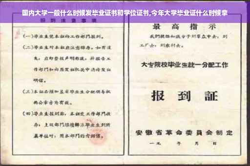 国内大学一般什么时候发毕业证书和学位证书,今年大学毕业证什么时候拿