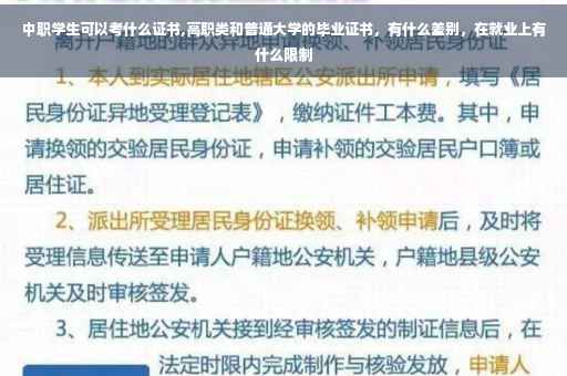 中职学生可以考什么证书,高职类和普通大学的毕业证书，有什么差别，在就业上有什么限制