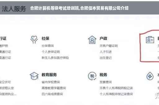 合肥计算机等级考试培训班,合肥信本贸易有限公司介绍