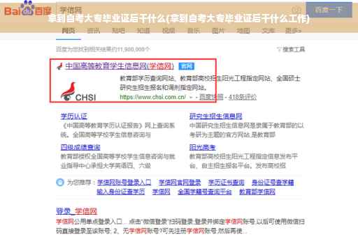 拿到自考大专毕业证后干什么(拿到自考大专毕业证后干什么工作)