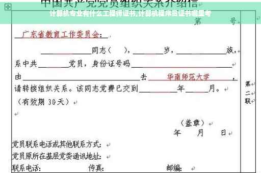 计算机专业有什么工程师证书,计算机程序员证书哪里考