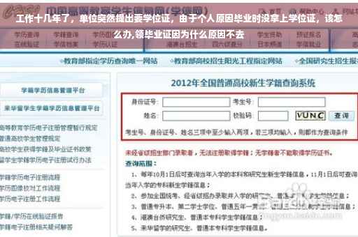 工作十几年了，单位突然提出要学位证，由于个人原因毕业时没拿上学位证，该怎么办,领毕业证因为什么原因不去