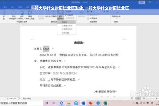 一般大学什么时间毕业证发放,一般大学什么时间毕业证