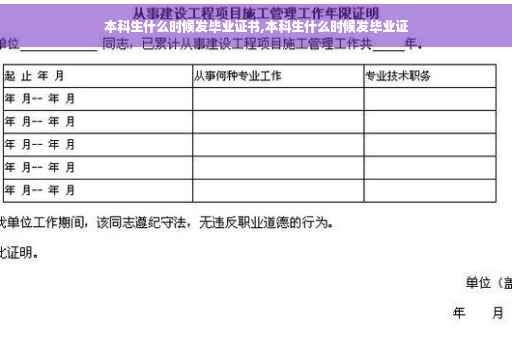 本科生什么时候发毕业证书,本科生什么时候发毕业证