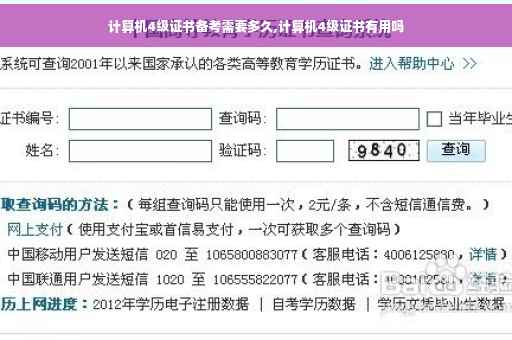 计算机4级证书备考需要多久,计算机4级证书有用吗