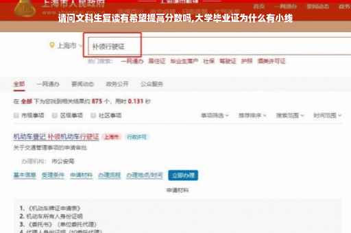 请问文科生复读有希望提高分数吗,大学毕业证为什么有小线